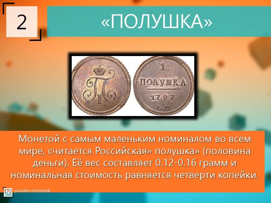 Интересные факты о деньгах для детей 3. Интересные факты о монетах. интересные рассказы о монетах. интересные монеты. удивительные факты о монетах.