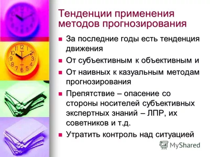 Какая может быть тенденция