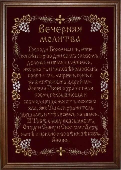 Читать вечерние. Вечерние молитвы. Вечерняя молитва православная. Христианские молитвы вечером. Молитвы утренние и вечерние.