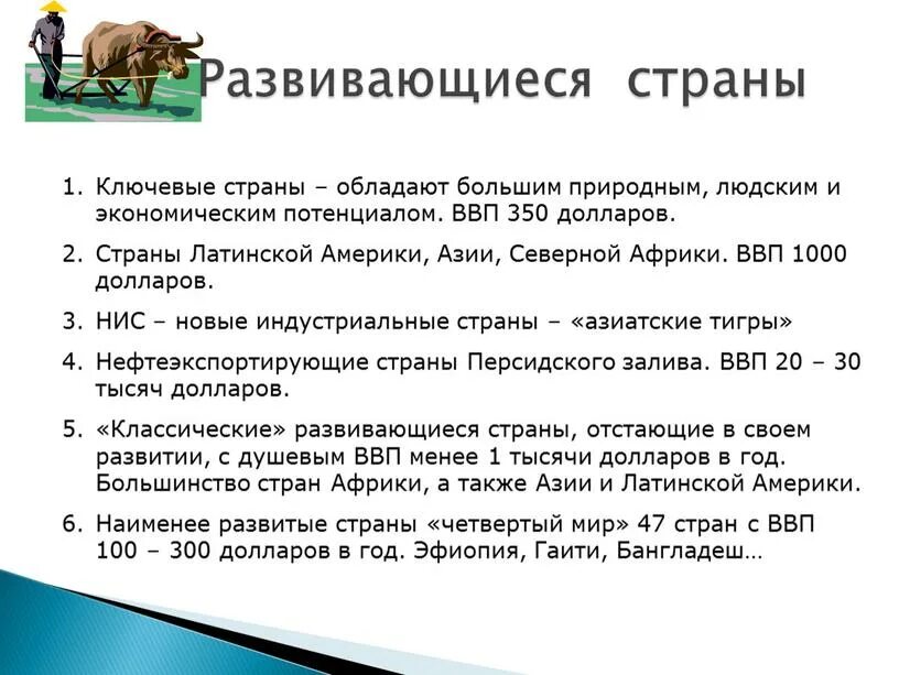 Обладать громадный. Развитые страны и развивающиеся страны. Ключевые развивающиеся страны. Развивающие страны ключевые страны. Ключевые развитые страны.