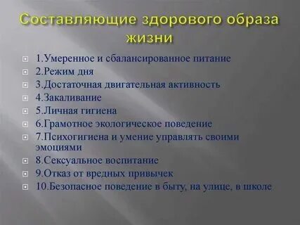 Определите составляющие здорового дня обж