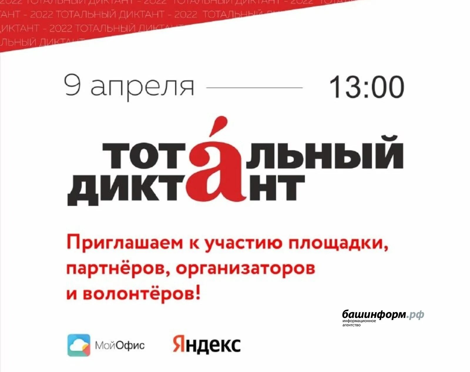 9 апреля состоится