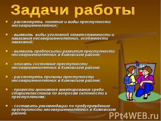 Задачи по теме преступление. Проект на тему причины преступности несовершеннолетних задачи. задачи проекта по теме подростковая преступность. задачи для проекта по теме преступность несовершеннолетних. виды криминогенных правонарушений и формы уголовной.