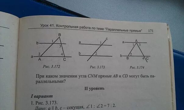 Угол 1 и угол 2. Геометрия найти угол 1. Угол 2 = угол 2 - угол 1. Задачи с решением по геометрии седьмой класс.