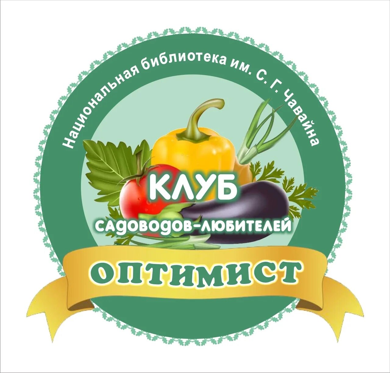 Сайт садоводов любителей. Садовод логотип. Эмблема клуба огородник. Клуб садоводов. Логотип клуб садоводов.