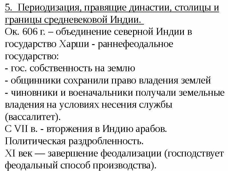 Доклад об индии в средние века. Средневековые цивилизации востока. Характерная черта политической истории средневековой индии. Кастовый строй в индии. Характерная черта политической истории средневековой индии.