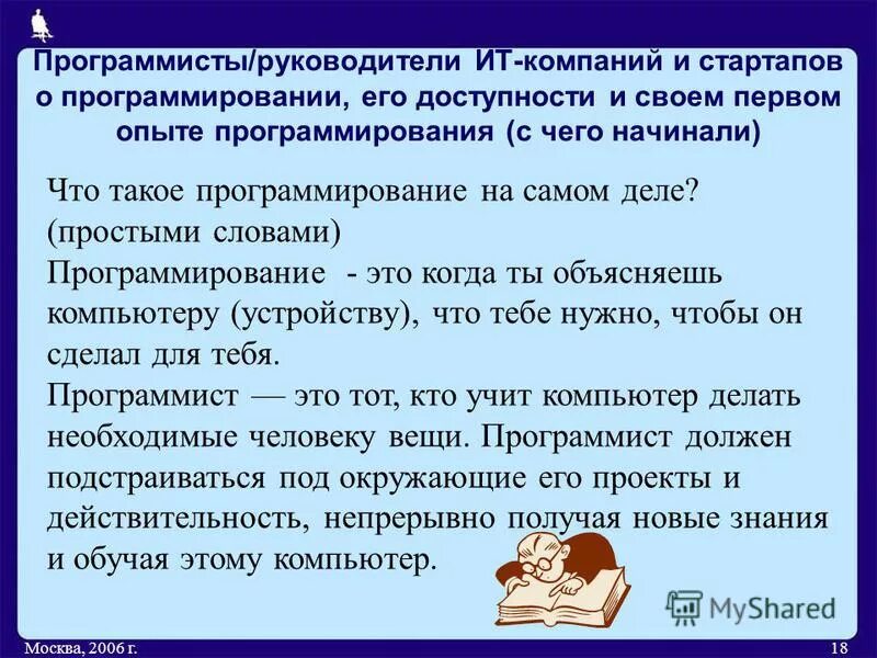 Программист синоним. Слова программистов. текст программирования. что такое программирование простыми словами. слова в программировании.