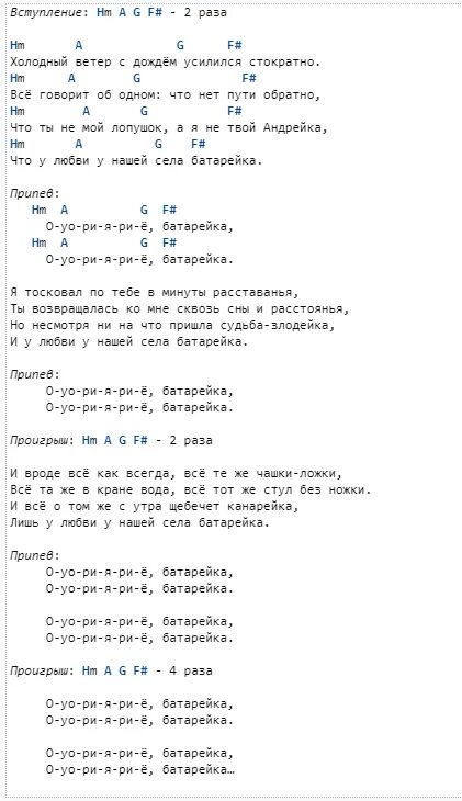 Жуки батарейка табы для гитары. Батарейка по аккордам на гитаре. Села батарейка слова аккорды на гитаре. Аккорды песни батарейка на гитаре. Песня про гитару слова