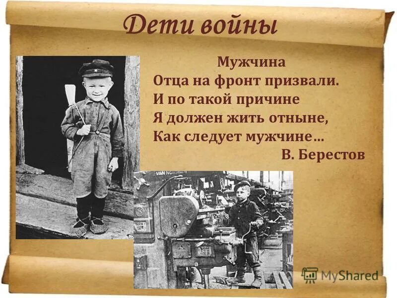 "Тихотворение на фронт. Стихи на фронт. Франт стихотворение. Письмо детям войны. Папе на фронт отзыв