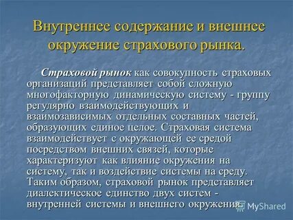 Страхового рынка рынка ценных
