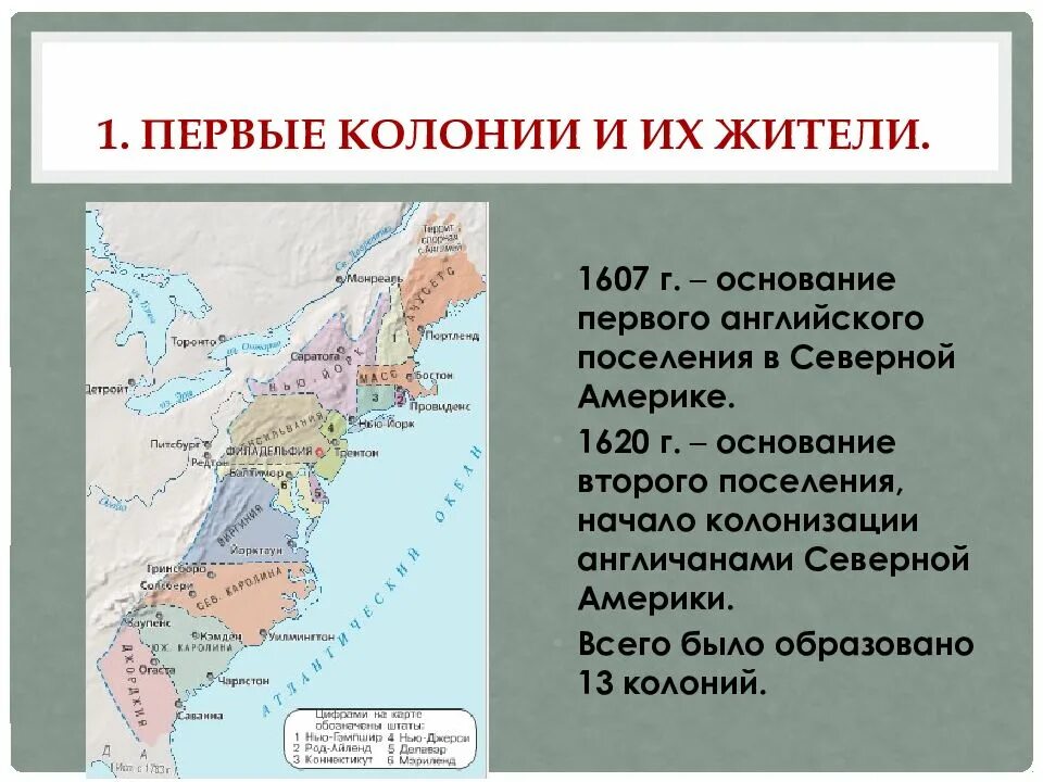 Колонии список стран. Первая английская колония в Северной Америке 1607. Английские колонии в Америке 8 класс. Карта колоний Англии в Северной Америке. Британские колонии в Америке 1607.