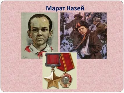 Отец марата