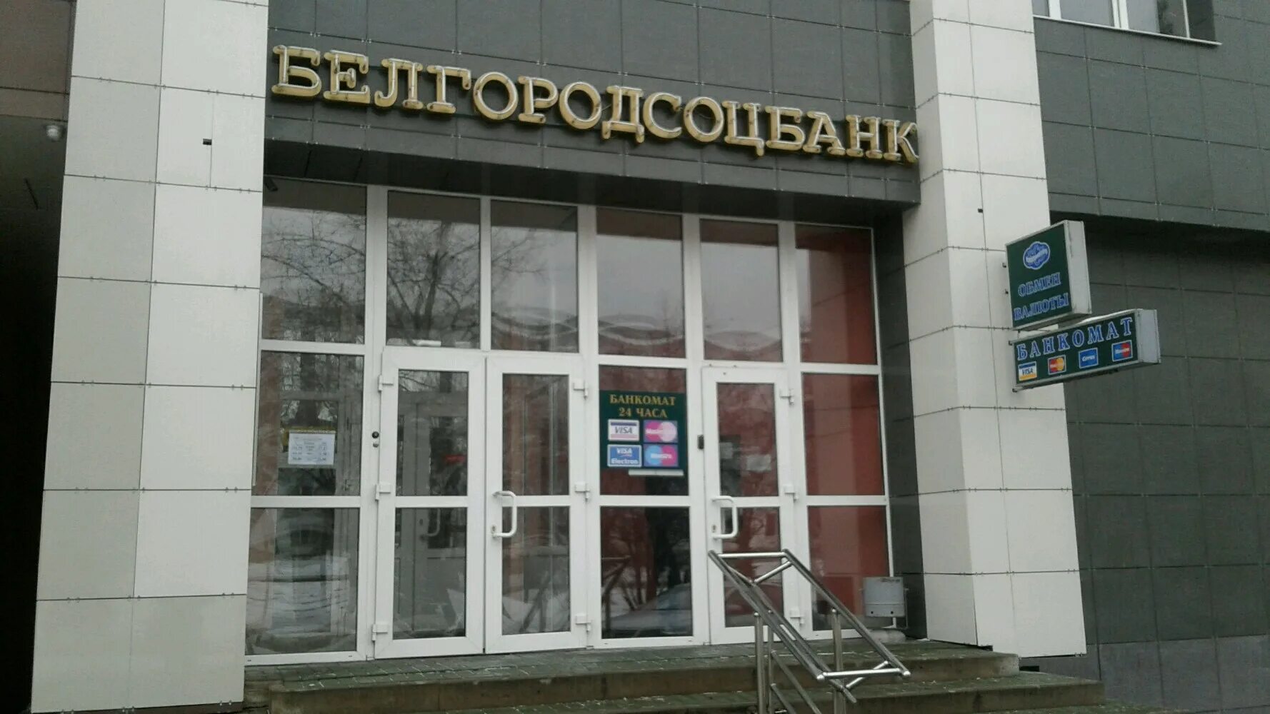 Мичурина, 48а. Белгородсоцбанк белгород логотип. Бсб белгород. Белгородсоцбанк белгород. Белгородсоцбанк белгород.