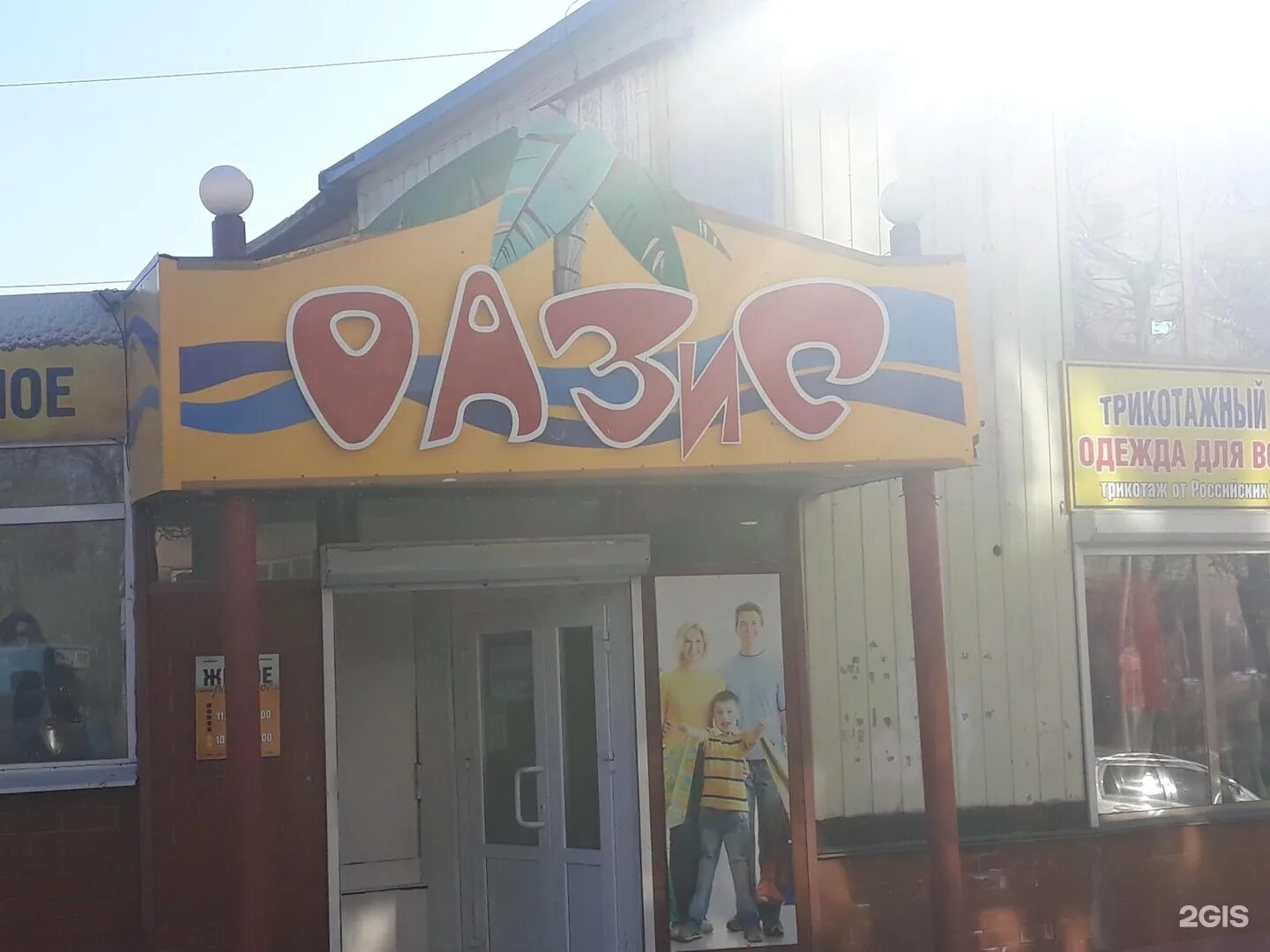 иркутск, ул. оазис иркутск мебель. оазис иркутск улица тимирязева. диван 11700 оазис иркутск. магазин оазис иркутск одежда.