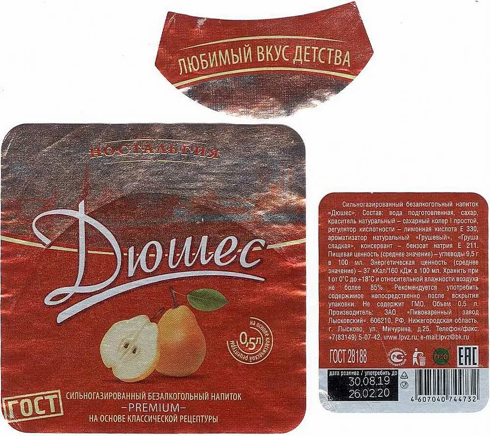 Лимонад дюшес вкус года 1 л. Дюшес 100 часов в пустыне. 5 л манго. Дюшес этикетка. 5 л.