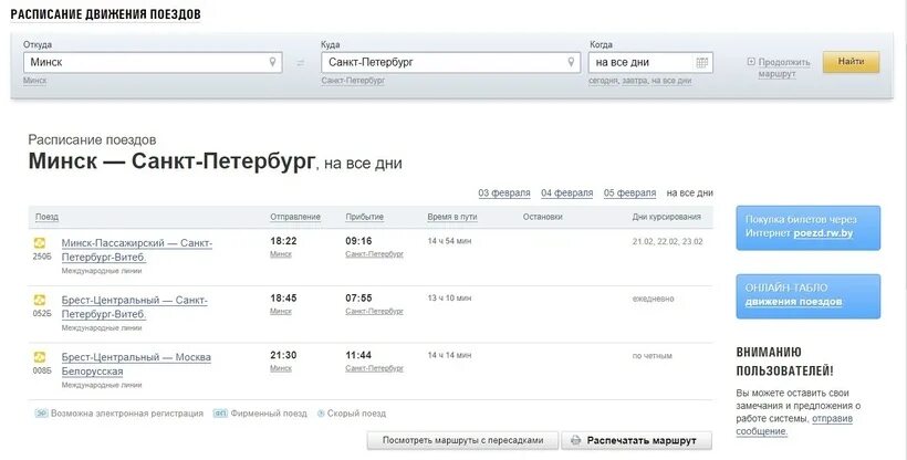 Билеты в минск из спб на поезд