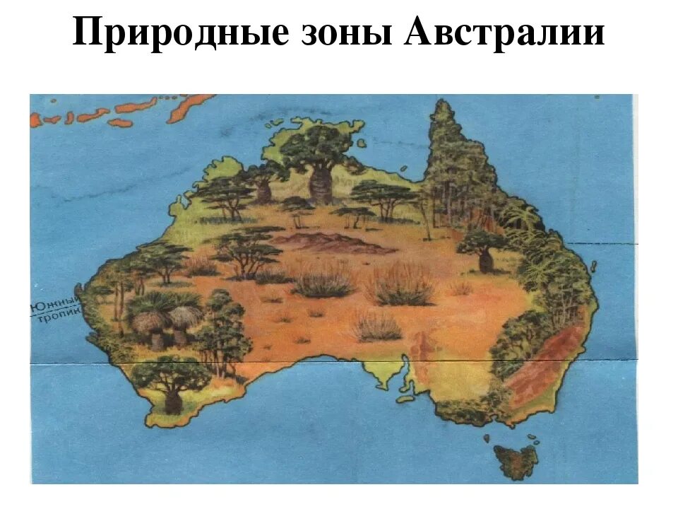 3 природные зоны австралии. Природные зоны материка Австралия. Природные зоны Австралии 7 класс. Карта природных зон Австралии. Природные зоны материка Австралия 7 класс.