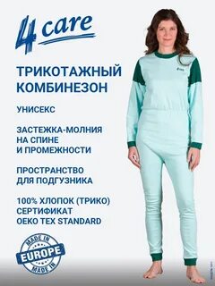 Комбинезон для дементных больных