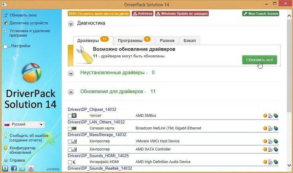 Программы для windows 7. Программа для установки всех драйверов. Программы обновление драйверов Windows. Приложение для обновления драйверов. Программа для драйверов Windows.