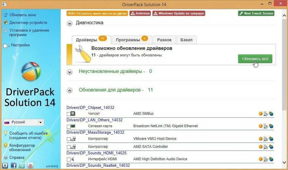 Программа для драйверов. Программа для обновления драйверов. DRIVERPACK solution обновление драйверов. Программа для обновления драйверов Windows 10. Report driver