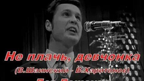 Не плачь девчонка пройдут дожди слушать песню