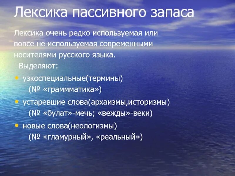 Общенаучные, межнаучные, узкоспециальные термины. Термины узкоспециальные термины. Лексика пассивного запаса. Укажите узкоспециальные термины.