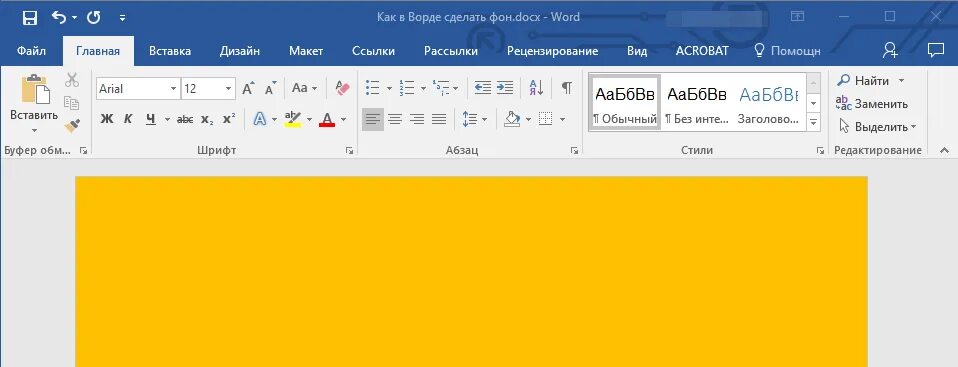 Как изменить фон в word. Как сделать фон в ворде. как сделать +-в ворде. фон страницы в word 2010. изменить фон в ворде.