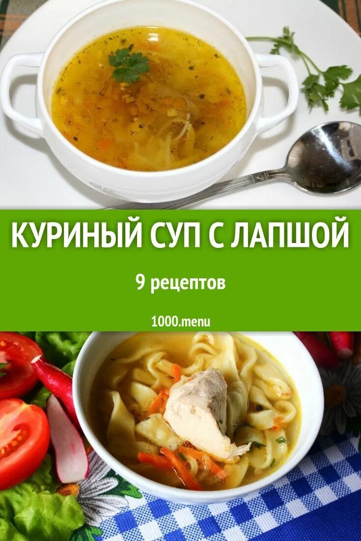 Сколько ккал в курином супе с вермишелью. Куриный суп с лапшой ккал. калории в суп лапша с курицей. суп лапша калории. суп куриный с лапшой калорийность.