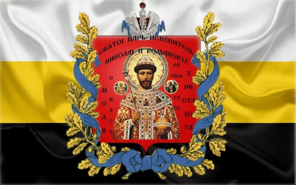 Флаг дореволюционной. Флаг дореволюционной