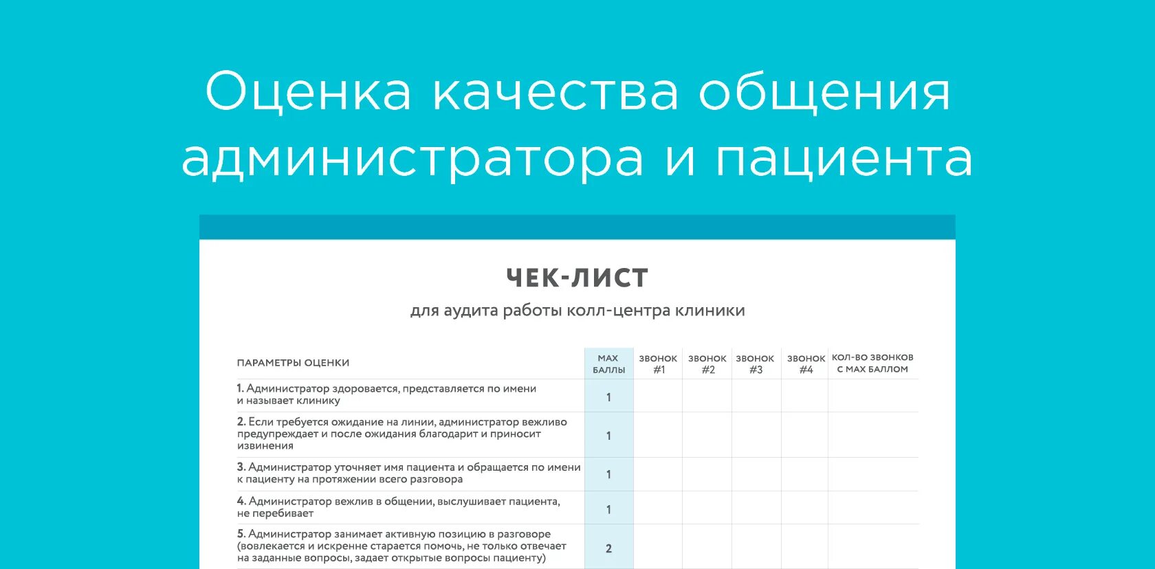 Анкета оценка качества работы. Анкета для оценки качества обслуживания