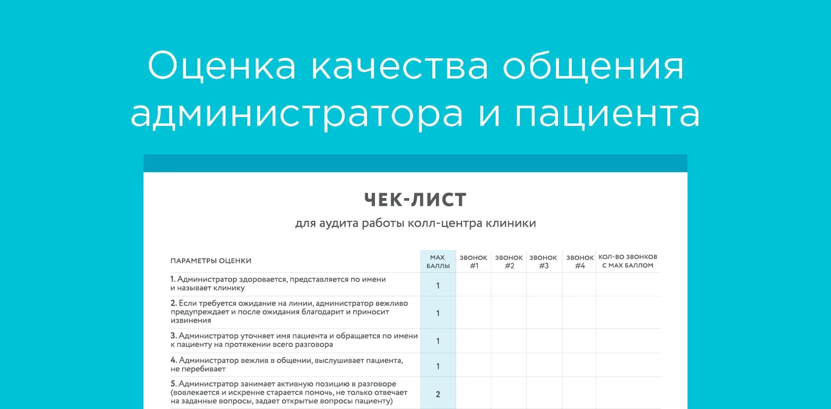 Оценка качества страницы. Чек лист. Чек лист проверки. Анкета для оценки качества обслуживания. Чек лист опросник.