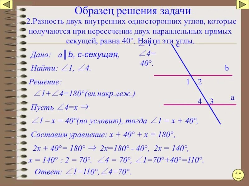 Внутренние односторонние углы. Разность углов при параллельных прямых. Задачи с параллельными прямыми и секущей. Углы при параллельных прямых и секущей задания.