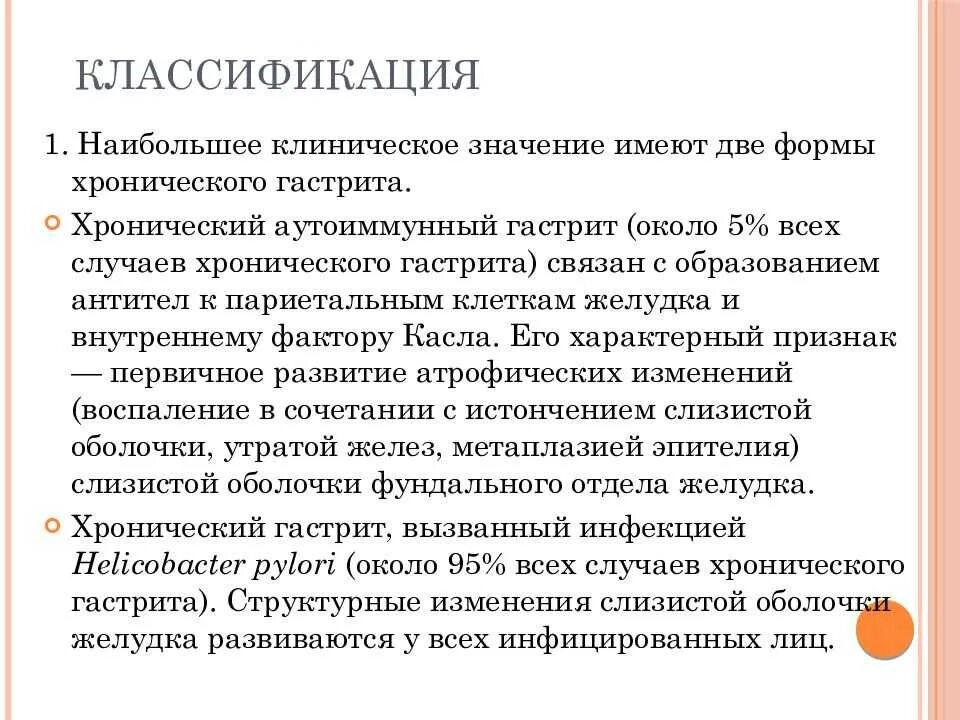 Симптомы хронического гастрита у детей. Острый гастрит у детей симптомы. Жалобы при гастрите у детей. Жалобы при остром гастрите у детей. Формы хронического гастрита