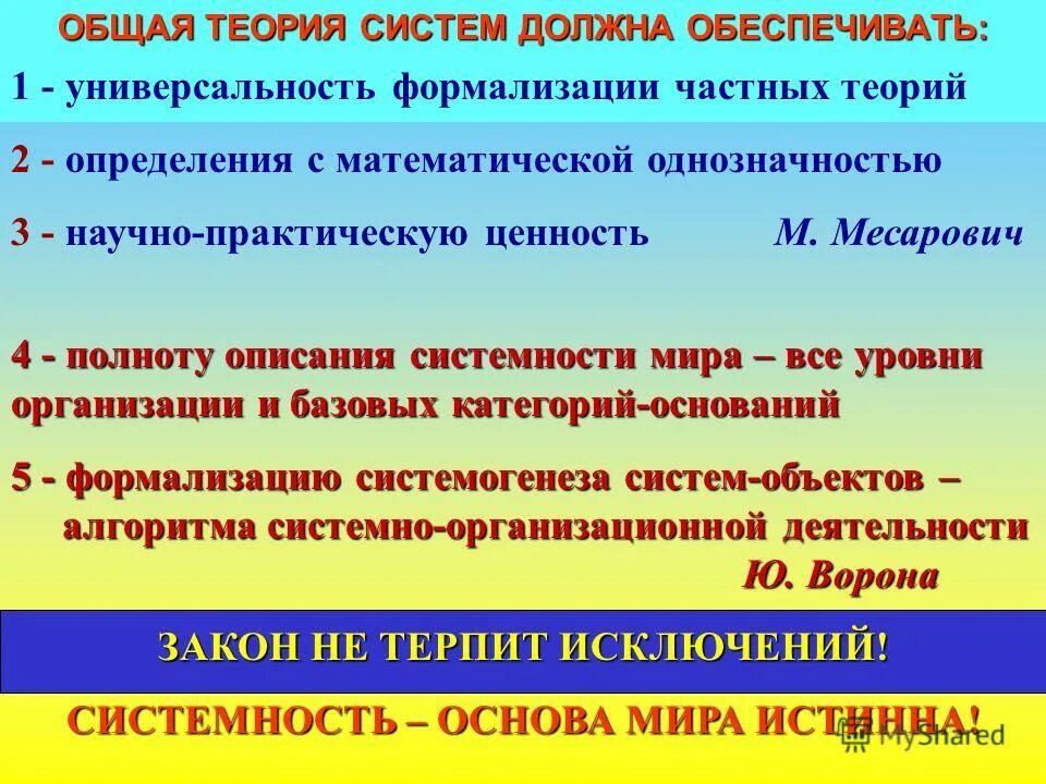 система частных теорий. общая теория криминалистики. теория систем и системный анализ. частная теория перевода изучает. предмет исследования частной теории перевода.