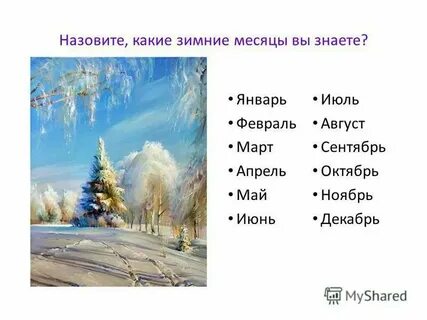 После января какой идет