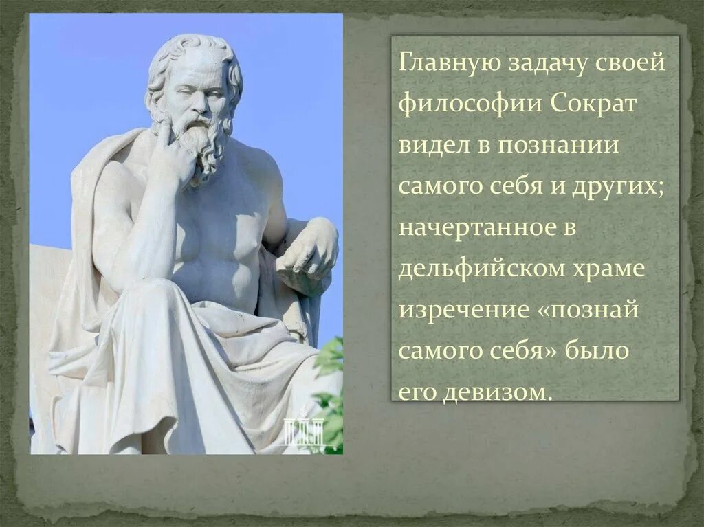 Чем прославился сократ. Сократ философ презентация. Философия Сократа презентация. Сократ презентация по философии. Презентация на тему Сократ.