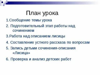 План урока сочинение