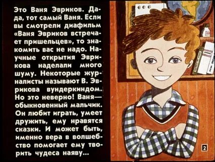 Неправильно ваня