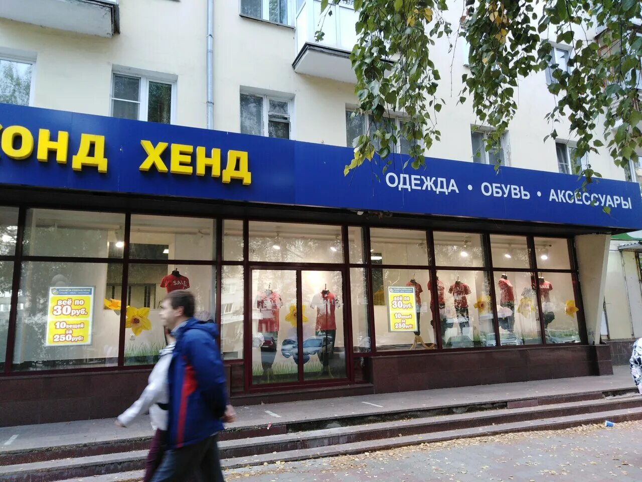 планета секонд нижний. планета секонд хенд покровская 60. планета секонд хенд нижний. планета секонд хенд, нижний новгород, большая покровская улица. покровская ,60 секонд хенд нижний.