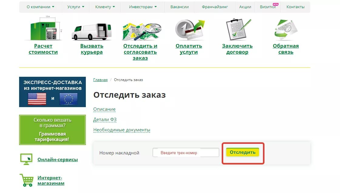 Компания сдэк отследить трек номер. СДЭК номер накладной для отслеживания. Отслеживание посылок СДЭК по номеру. СДЭК этапы отслеживания. Отслеживание СДЭК СДЭК.