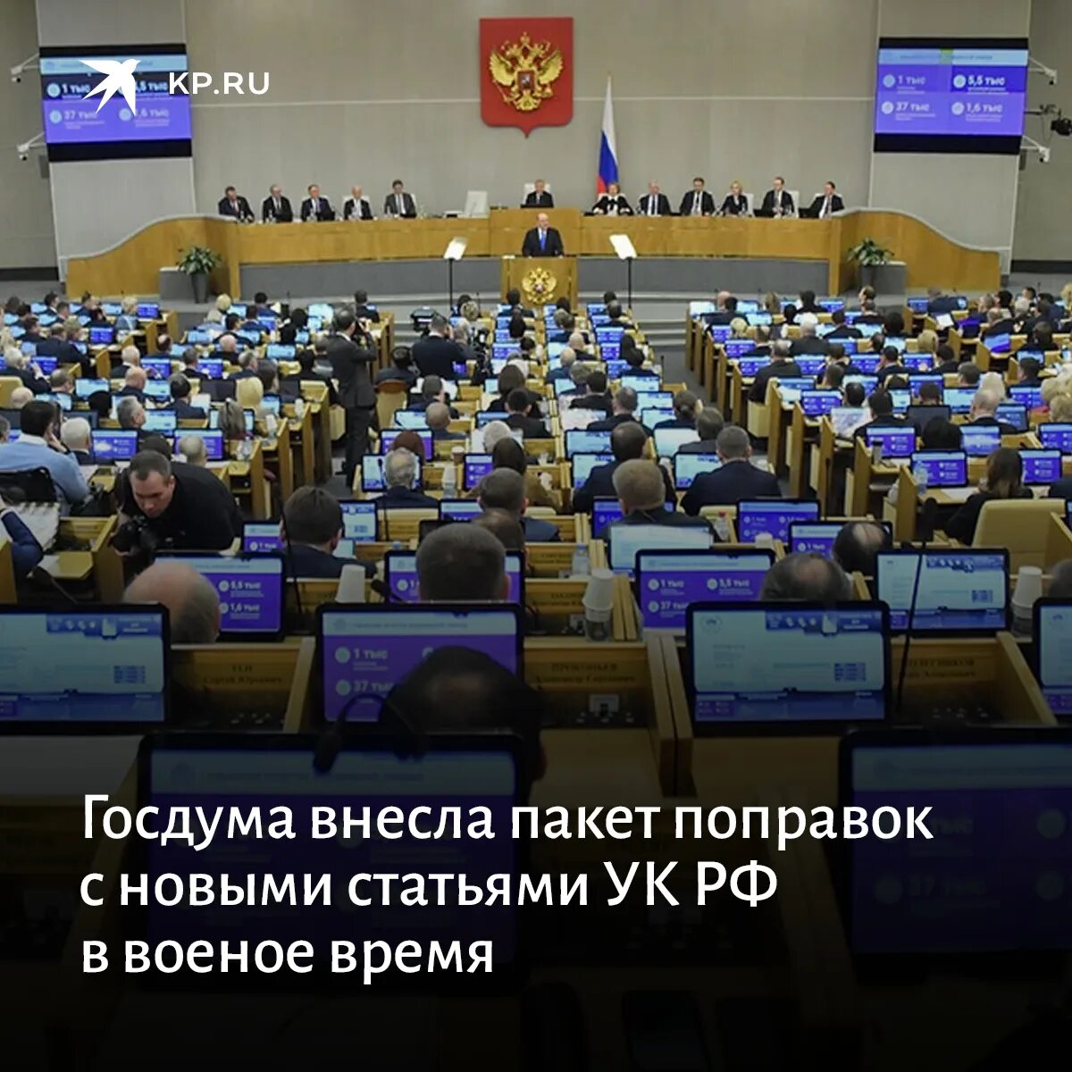 Новые поправки госдумы. Госдума картинки. Дума. Заседание госдумы. Новые поправки госдумы.