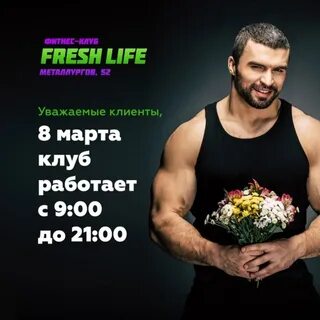 Фреш лайф