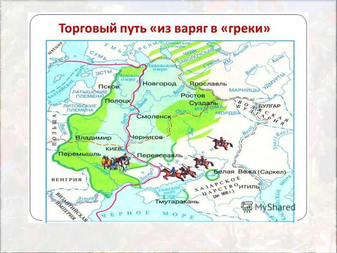 Карта древней Руси 9-12 века путь из Варяг в греки. Путь из Варяг в греки на карте древней Руси. Вятичи Кривичи Поляне древляне. Путь из Варяг в греки и Волжский путь карта.