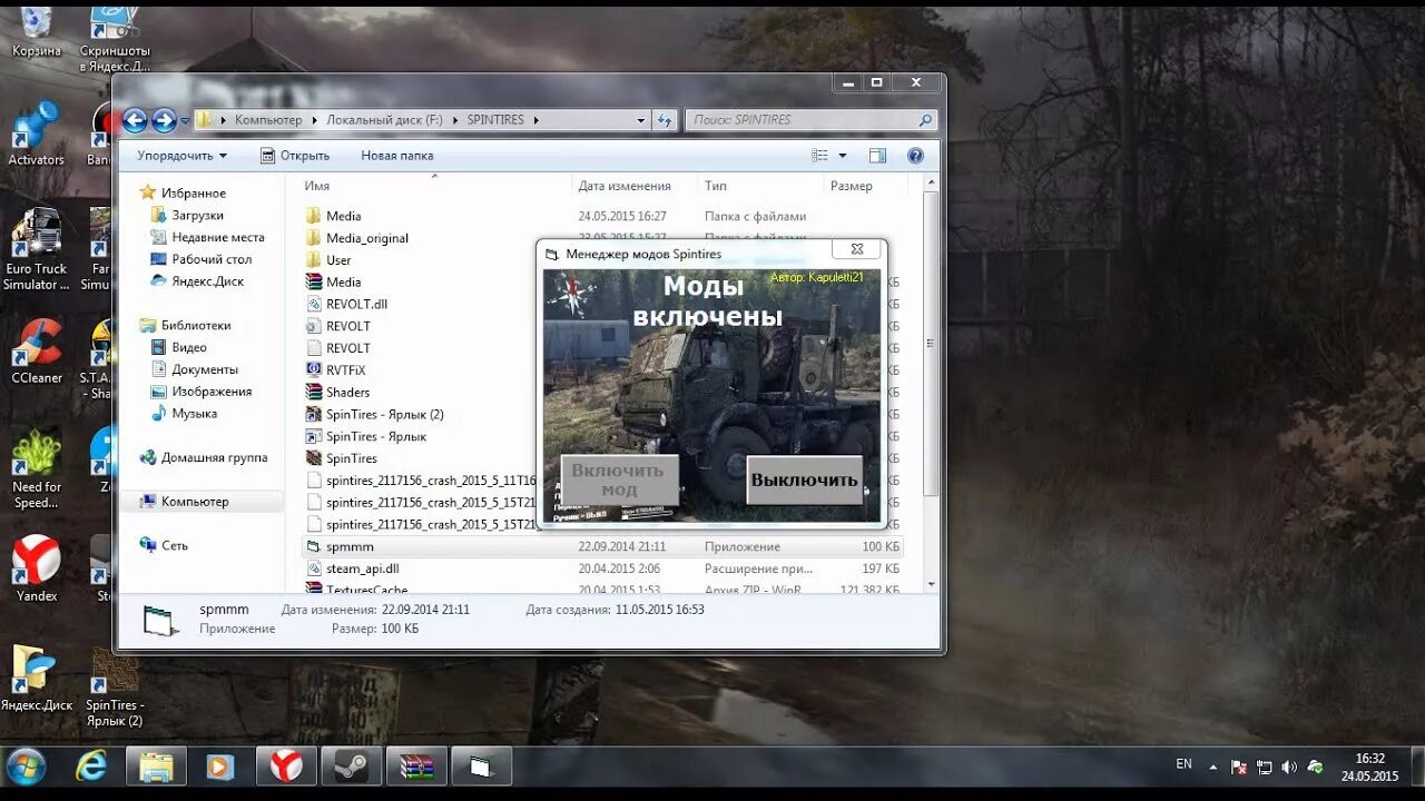 Как установить мод на спинтайрес. Как устанавливать моды на спинтирес. Как установить моды на спинтайрес. Как установить мод в игре Spin Tires. Как устанавливать моды на компьютере.