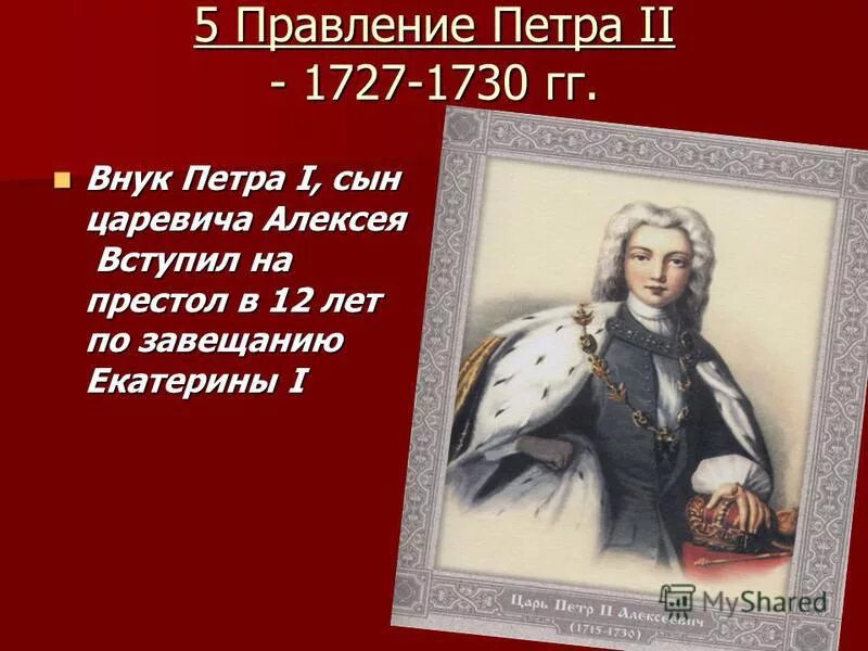 как звали внука петра 1 сын царевича