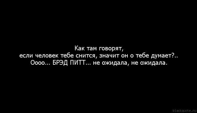 Если человек снится. Говорят если снится человек. Если человек тнле снится. Если человек снится во сне. Она думает что значит