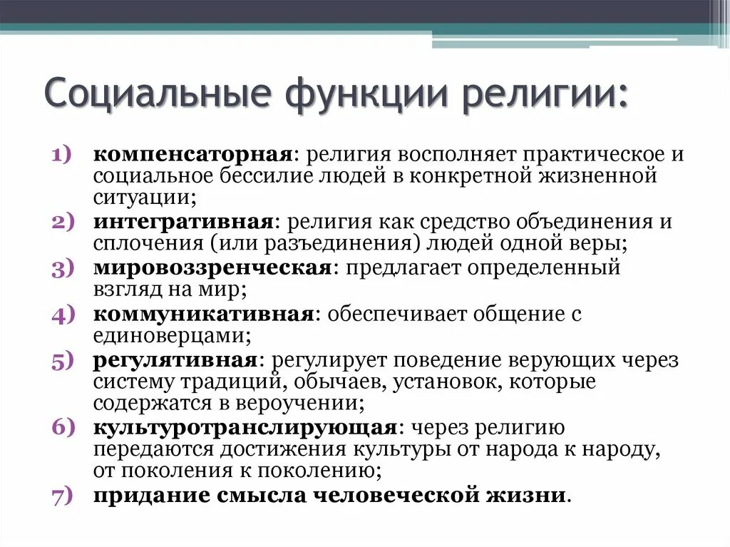 Какие социальные роли в религии: найдено 75 картинок