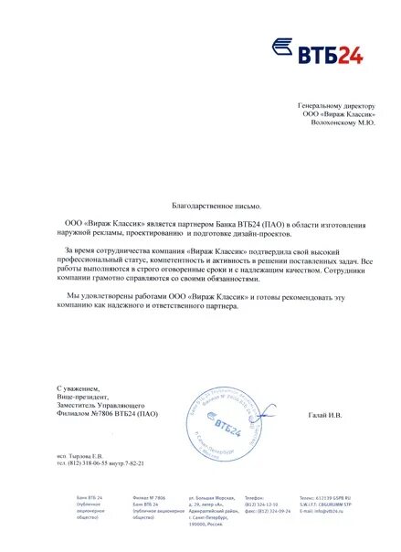 Закрытие счета в втб. Печать банка втб 24. справка втб. печать банка втб москва. справка банка втб 24.