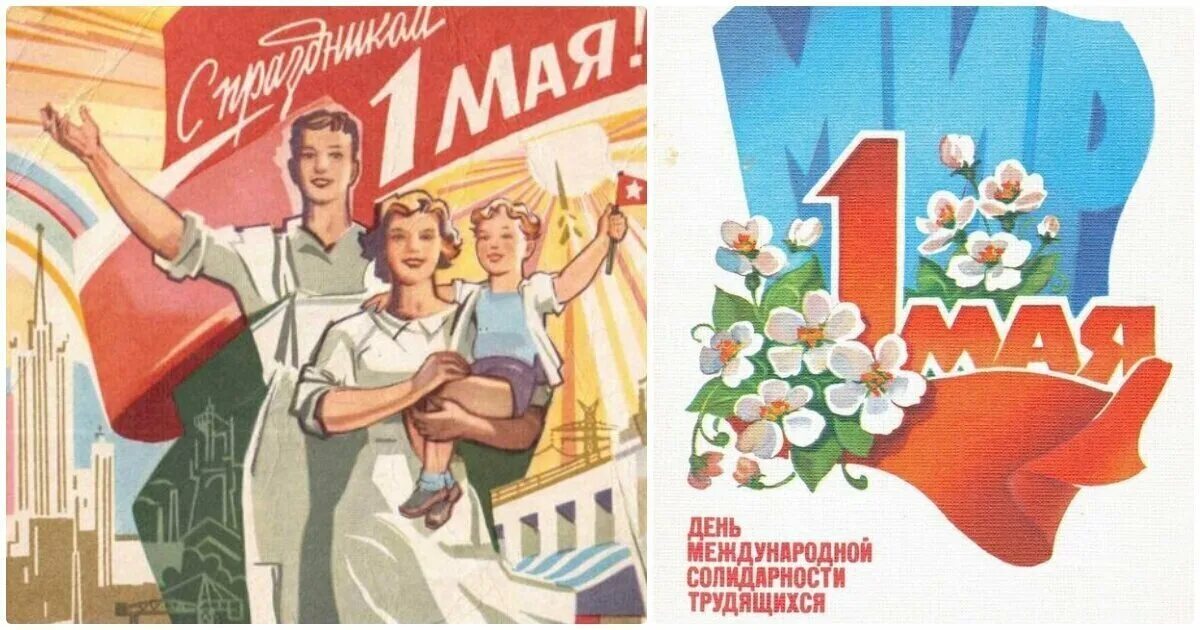 Открытка с международным днем трудящихся