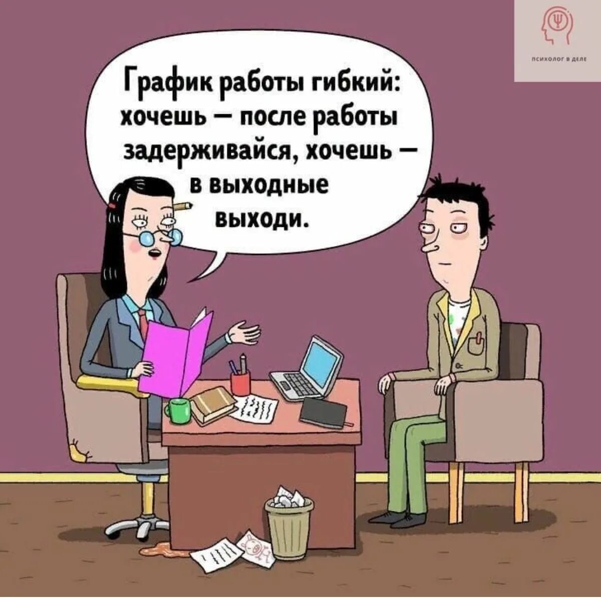 Хочу и буду график работы